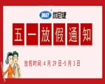 2023年 勞動(dòng)節(jié)放假通知