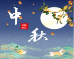 喜迎中秋，歡度佳節(jié)— 2024年優(yōu)尼捷中秋放假通知